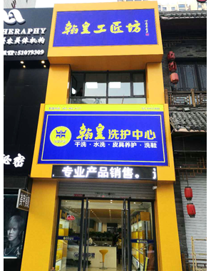 翰皇联盟店面 黑龙江01888店