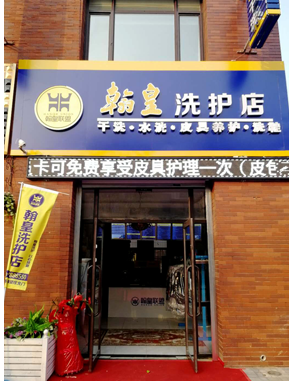 翰皇联盟店面 沈阳01689店