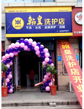 翰皇联盟店面 河南01587店