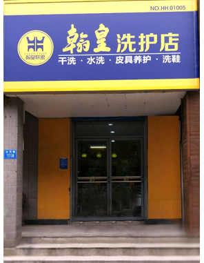 翰皇联盟店面 河南01005店