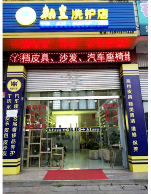 翰皇联盟店面 云南01512店