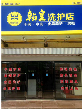 翰皇联盟店面 河南01055店