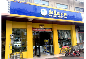 翰皇联盟店面 河南01086店