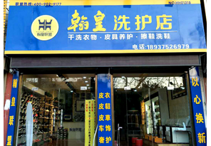 翰皇联盟店面 河南01315店