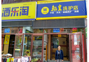 翰皇联盟店面 黑龙江01011店