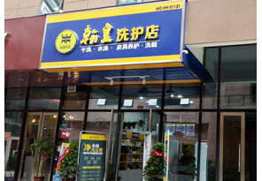 翰皇联盟店面 河南01121店