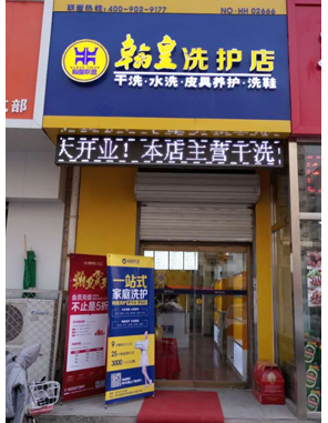 翰皇联盟店面 河北02666店