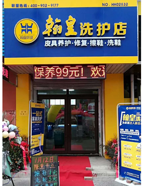 翰皇联盟店面 吉林02532店